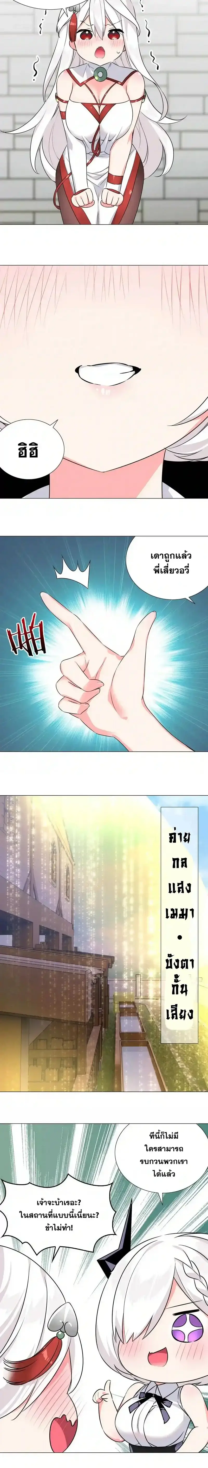 My Harem Grew So Large I Was Forced to Ascend ฮาเร็มสาวที่ต่างโลก ตอนที่ 53 หน้า 29
