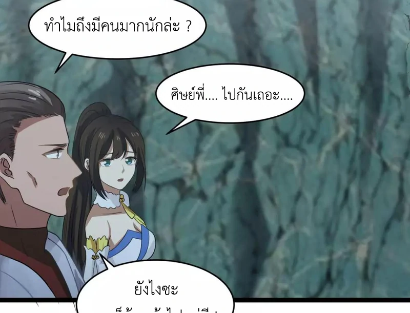 Chaos Alchemist (วิบัติการณ์เทพเซียนโอสถ) ตอนที่ 114 หน้า 11