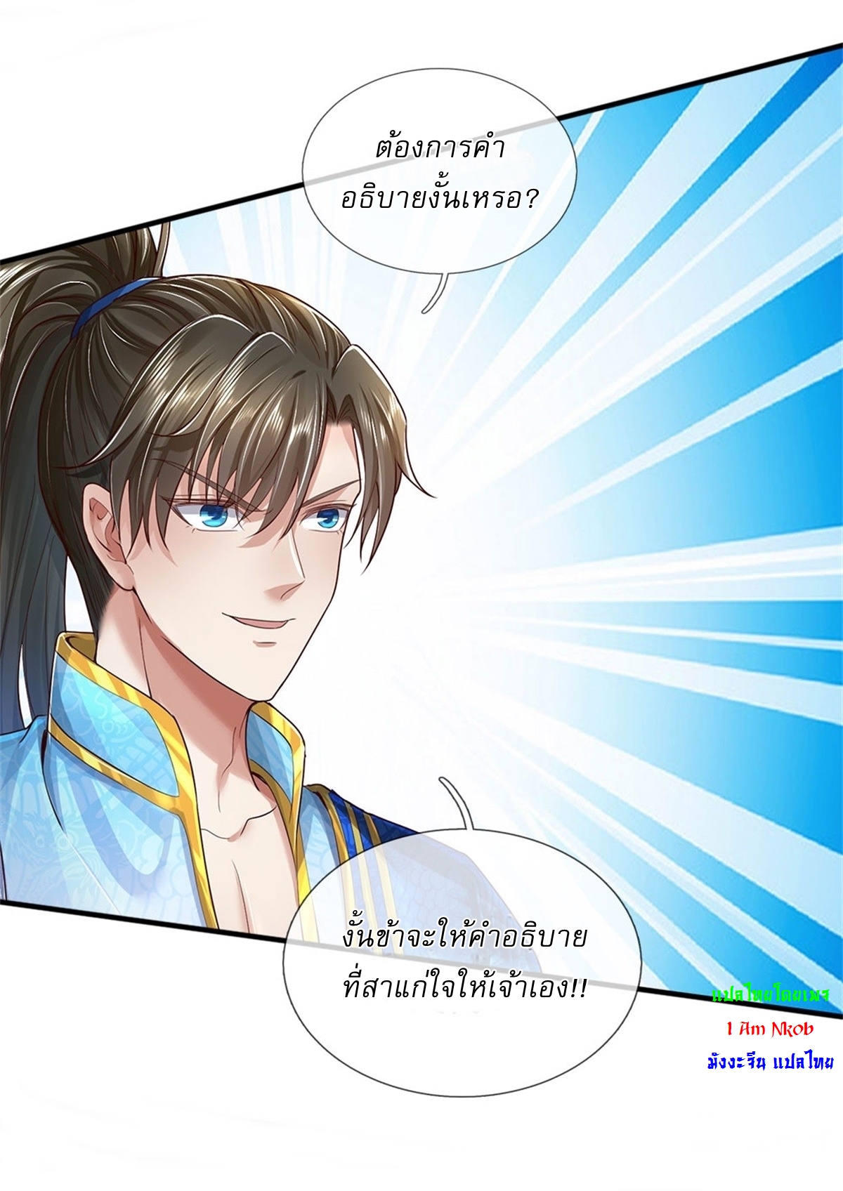 I Can Change The Timeline of Everything เกิดใหม่ในต่างโลก พร้อมระบบโกงเวลาสุดเกรียน ตอนที่ 15 หน้า 15