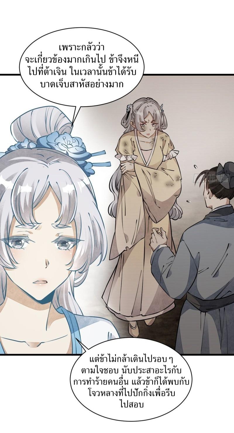 Lan Ke Qi Yuan ตอนที่ 85 หน้า 14