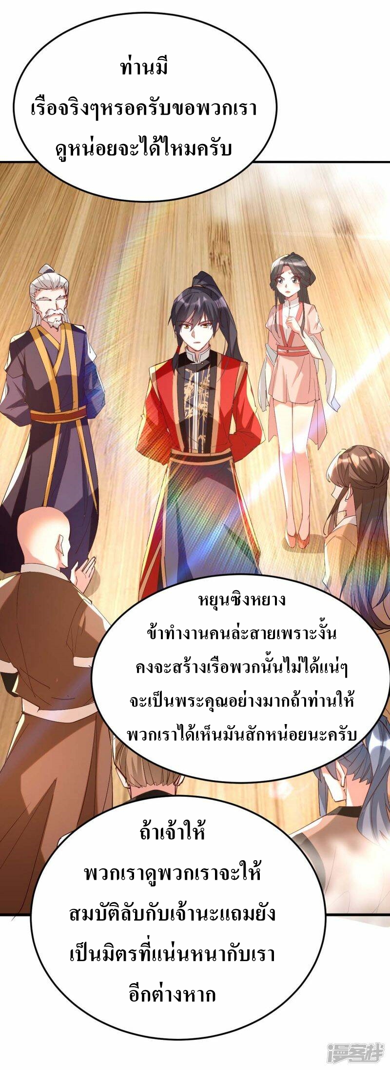 การกลับมาของจักพรรดิ์ ตอนที่ 253 หน้า 8