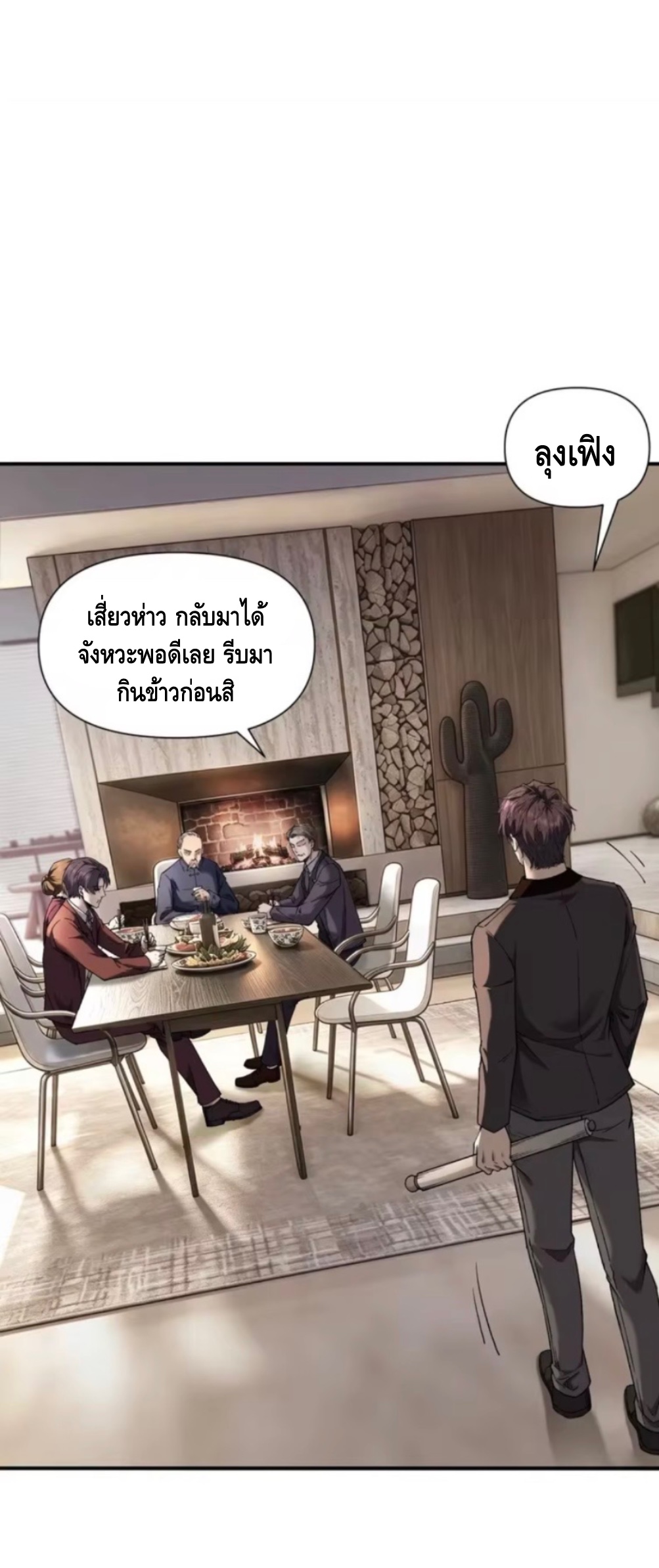 ลูกเขยบ้านนี้คือสุดยอดนักฆ่า ตอนที่ 11 หน้า 33