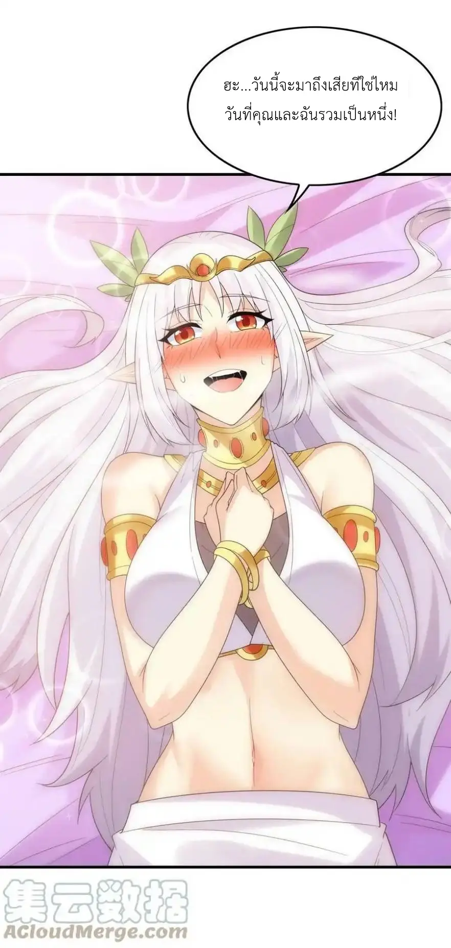 My Harem Is Entirely Female Demon Villains ตอนที่ 83 หน้า 31