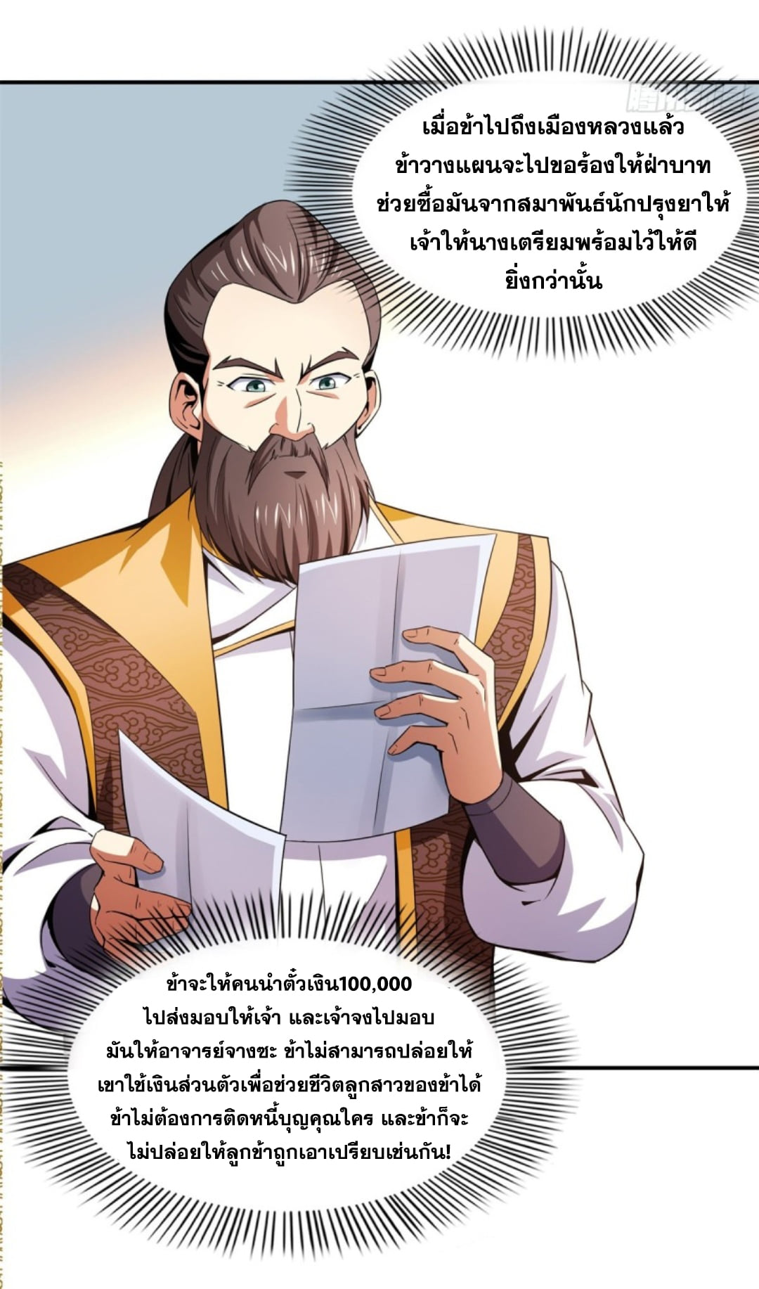 Library Of Heaven's Path ตอนที่ 108 หน้า 34