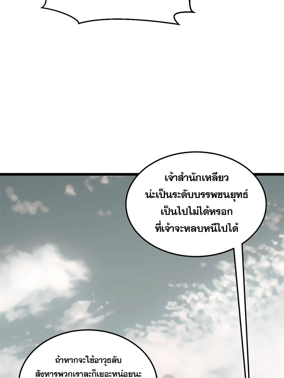 นิกายที่แข็งแกร่งที่สุด (ทันจีน) ตอนที่ 139 หน้า 48