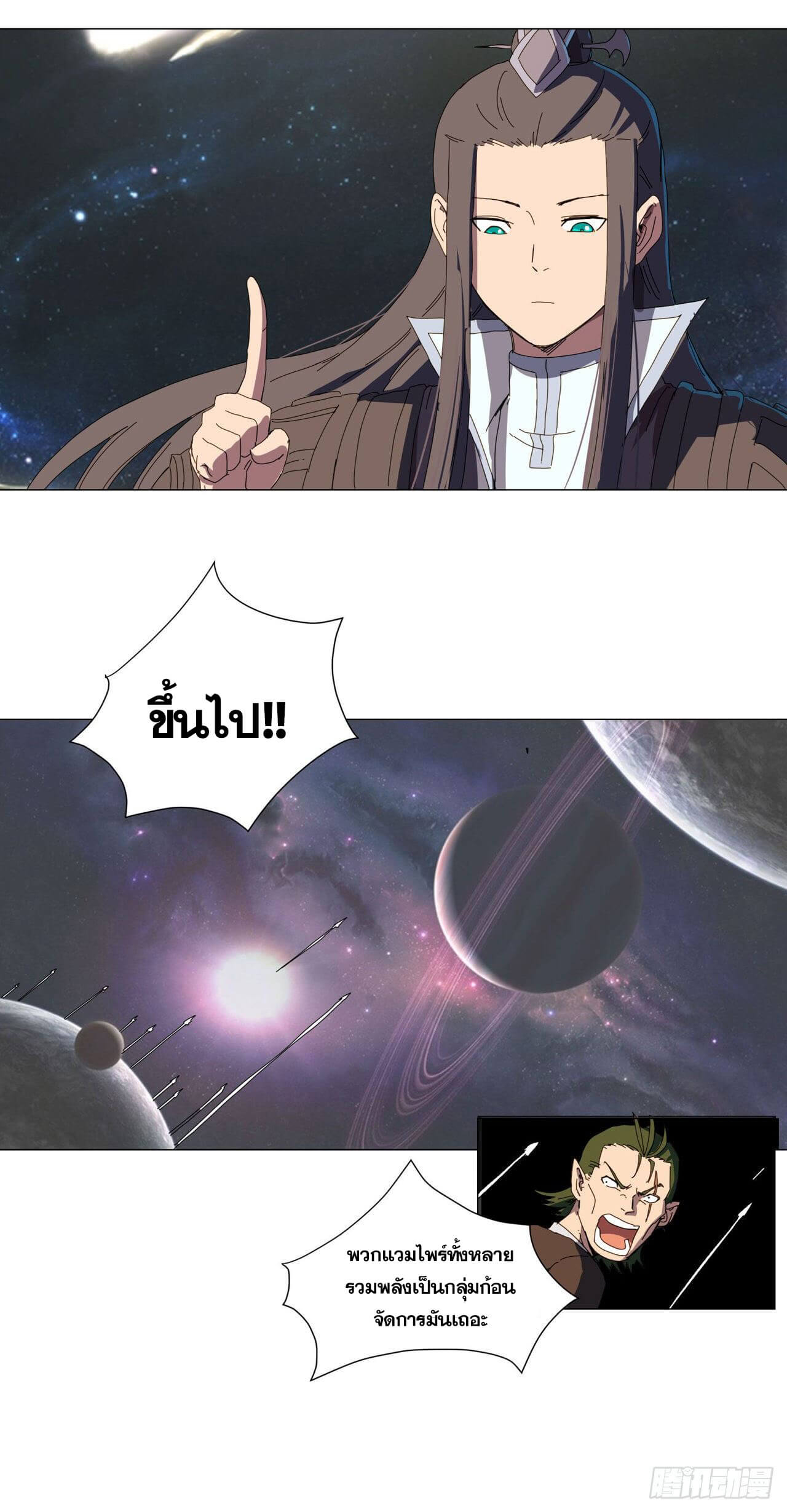 Cultivator vs Superhero (ทันจีน) ตอนที่ 119 หน้า 19