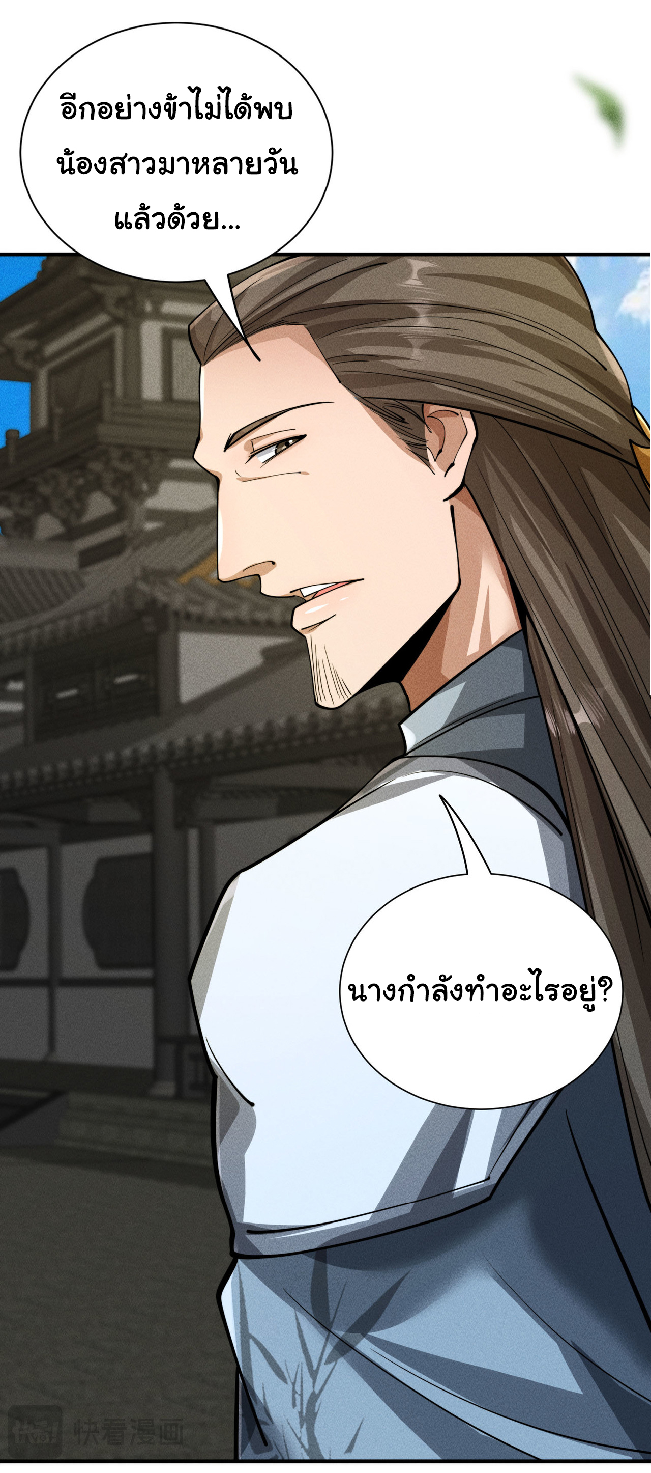 Demon Emperor ตอนที่ 53 หน้า 19