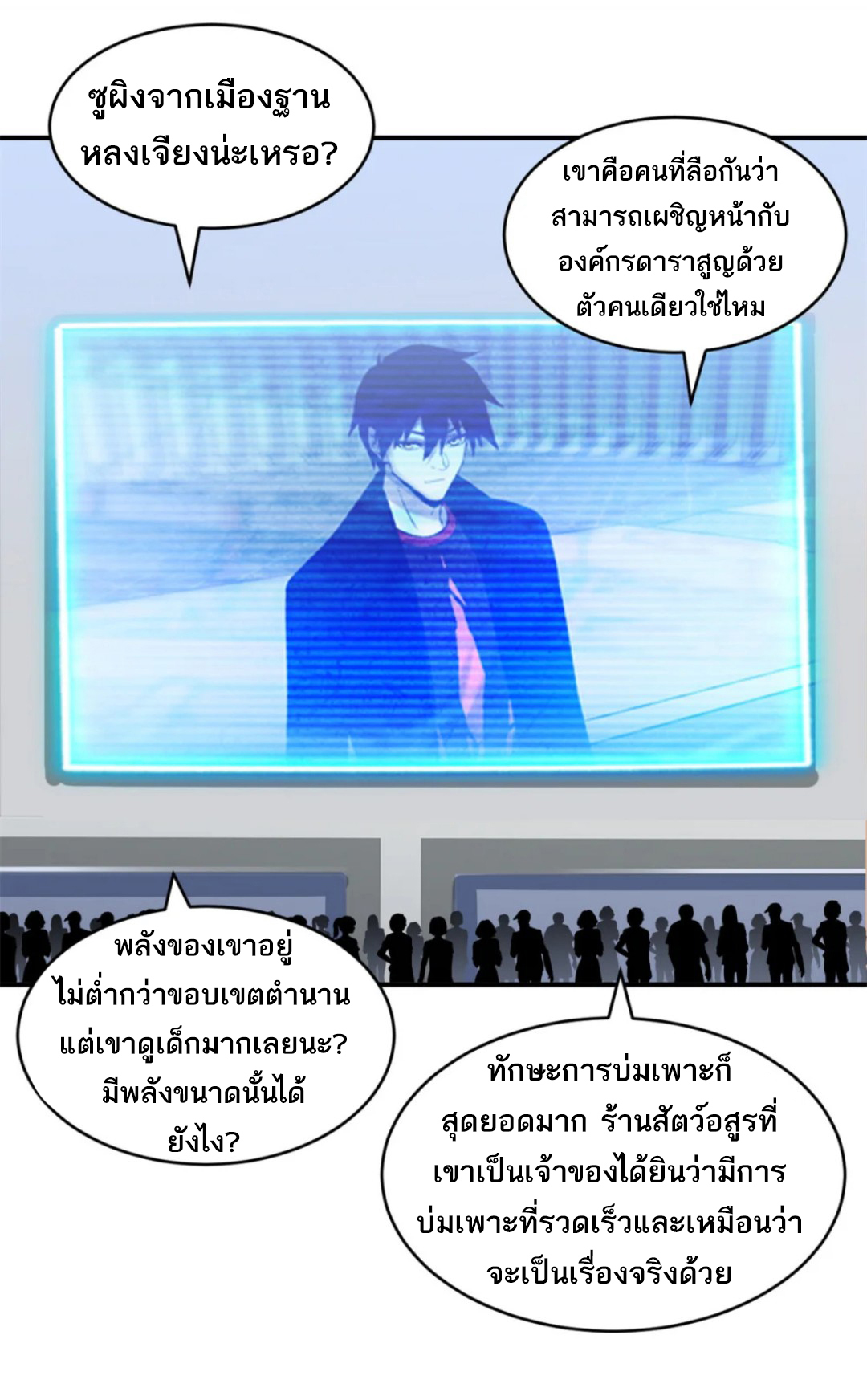 โคตรเทพร้านสัตว์อสูร ตอนที่ 135 หน้า 2