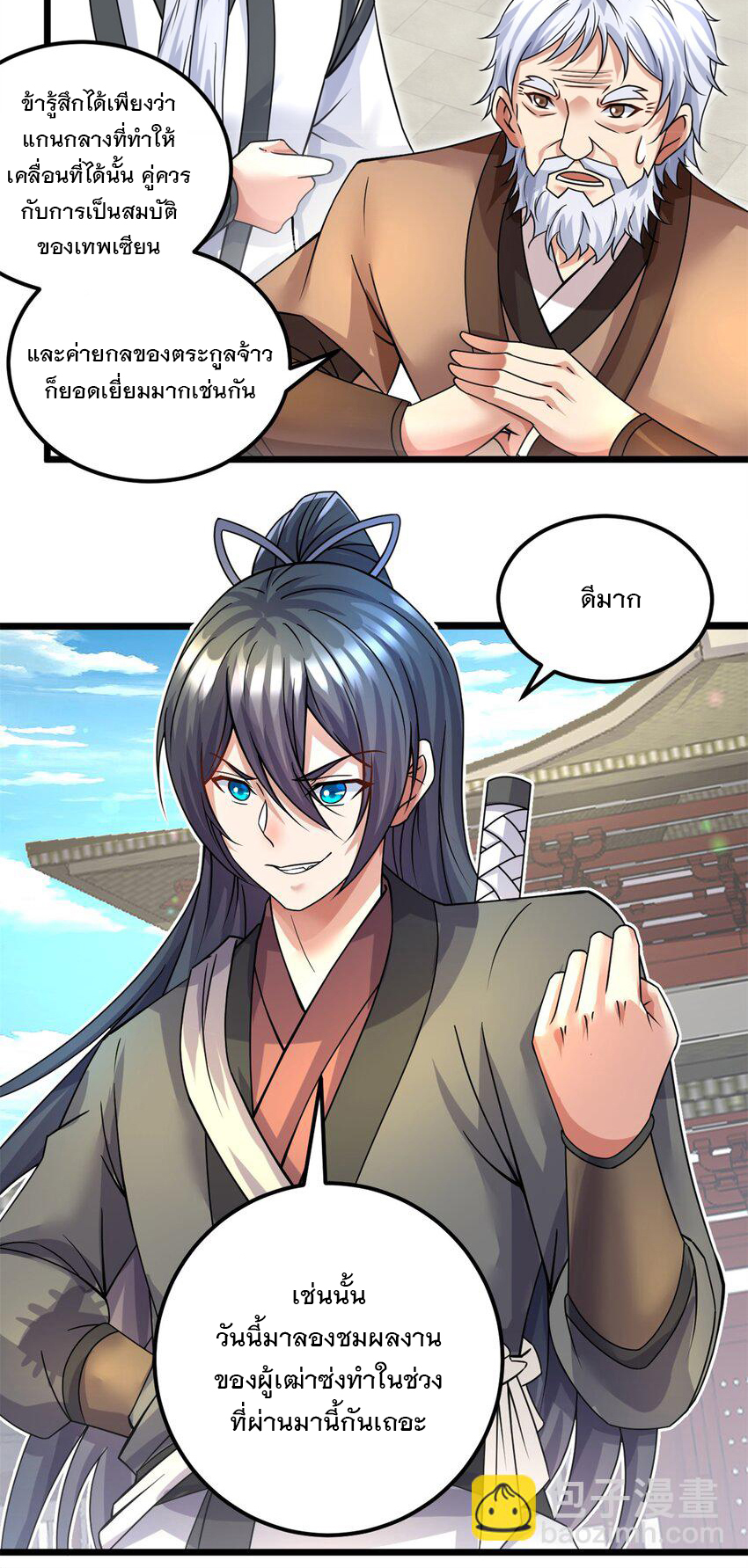 ด้วยเขตแดนกระบี่ ข้าสามารถเป็นเซียนกระบี่ได้ ตอนที่ 52 หน้า 32