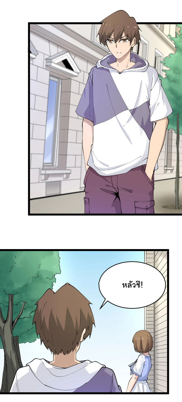 Sanjie Taobao Store ระบบร้านค้าเทพเจ้า ตอนที่ 50 หน้า 22