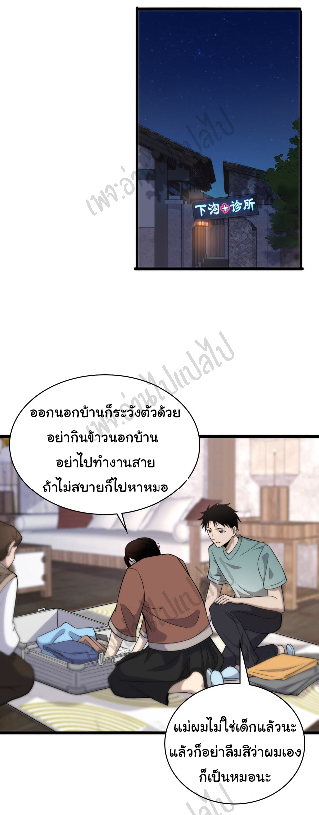 สุดยอดระบบของหมอหลิงหรัน ตอนที่ 77 หน้า 17