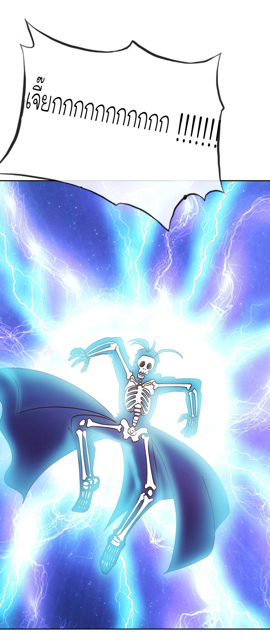 เทพเจ้าหงส์สวรรค์ ตอนที่ 38 หน้า 21