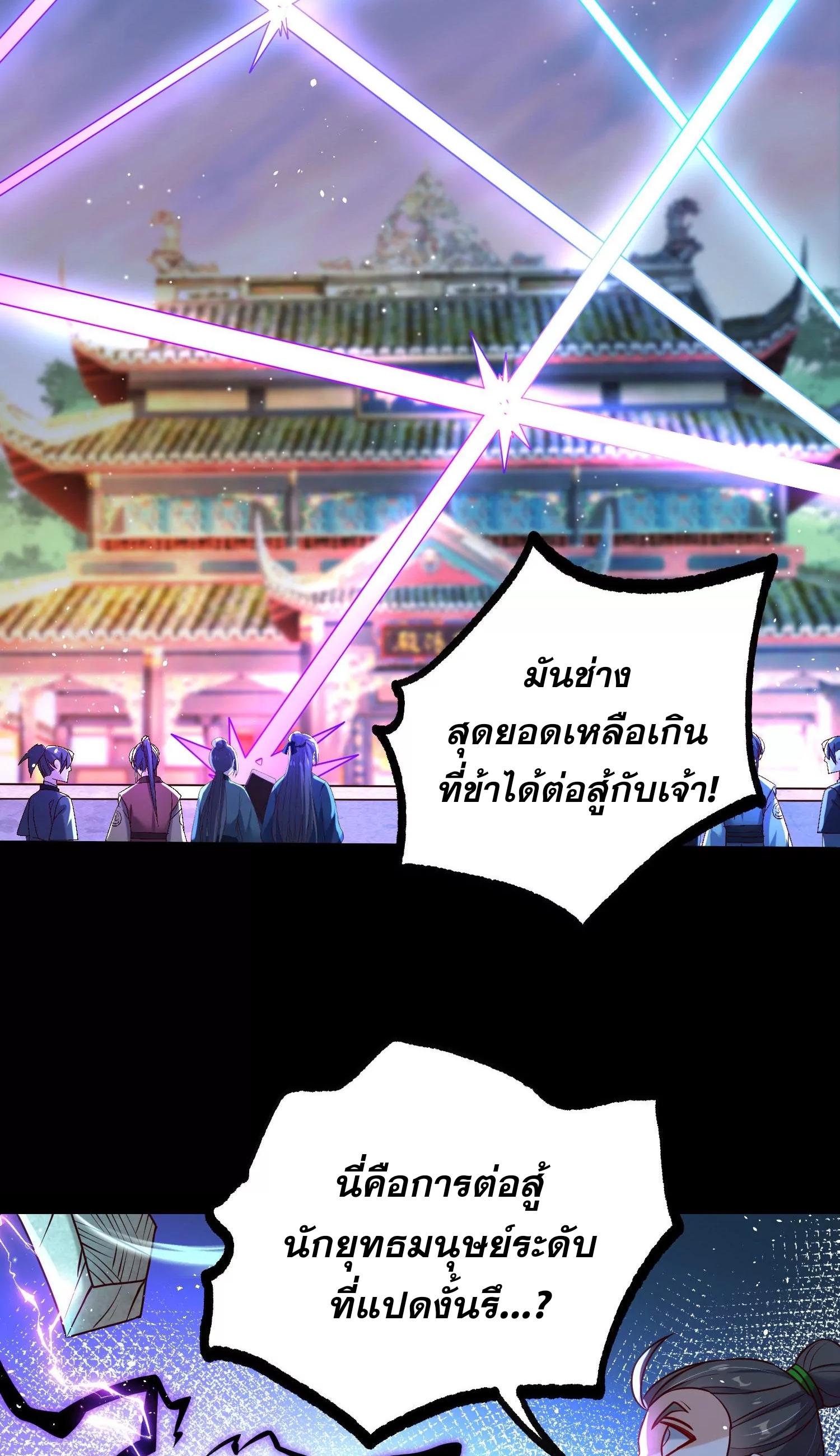 ท้าทายดินแดนพระเจ้า ตอนที่ 10 หน้า 17