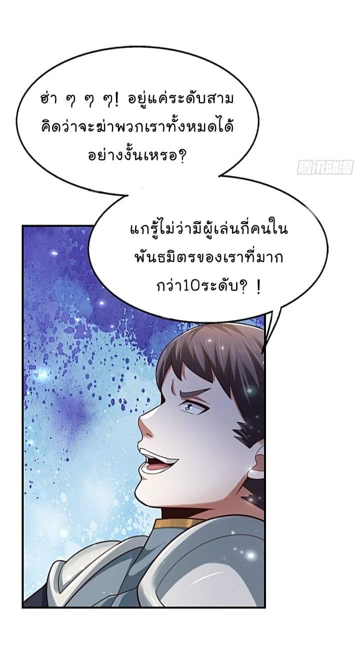 The best game master of the city – สุดยอดเซียนเกมแห่งคนร ตอนที่ 29 หน้า 30