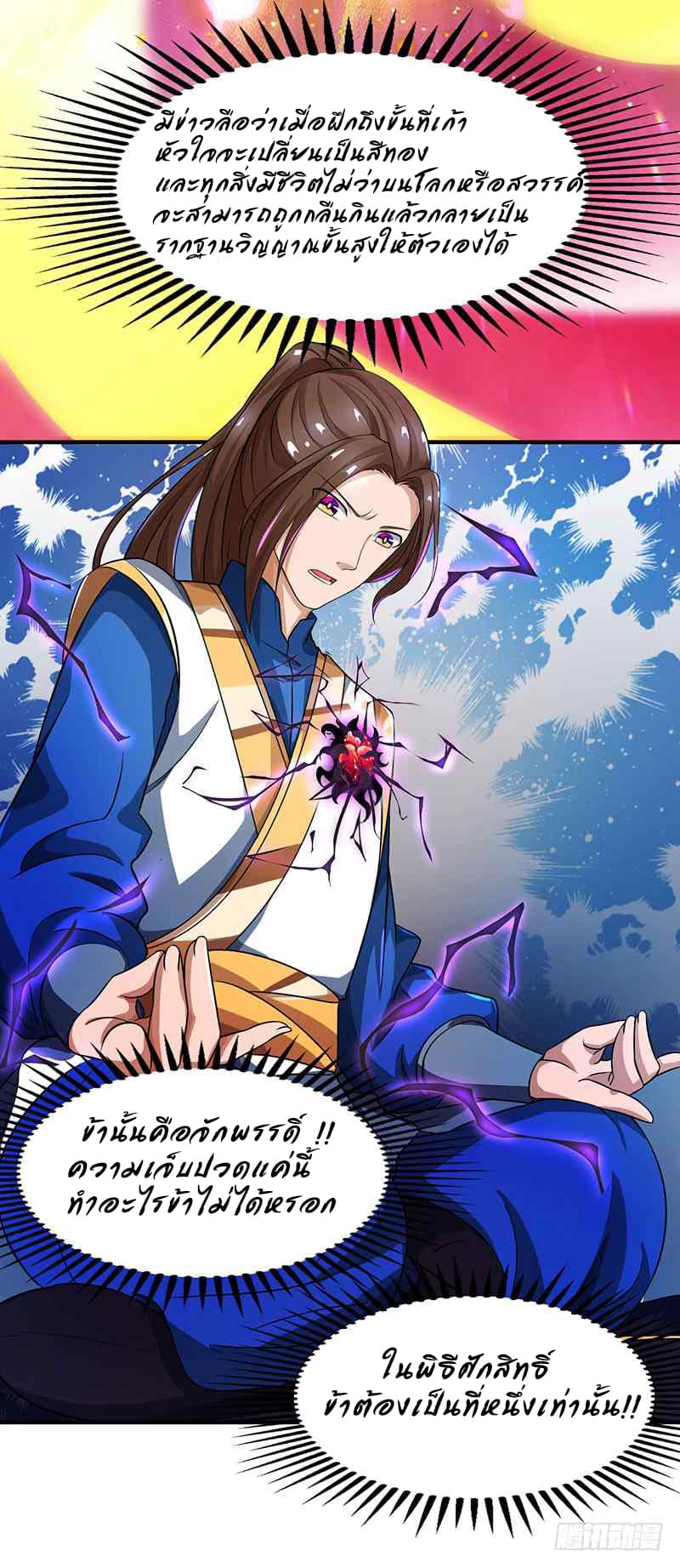 Dominate The Three Realms ตอนที่ 7 หน้า 22