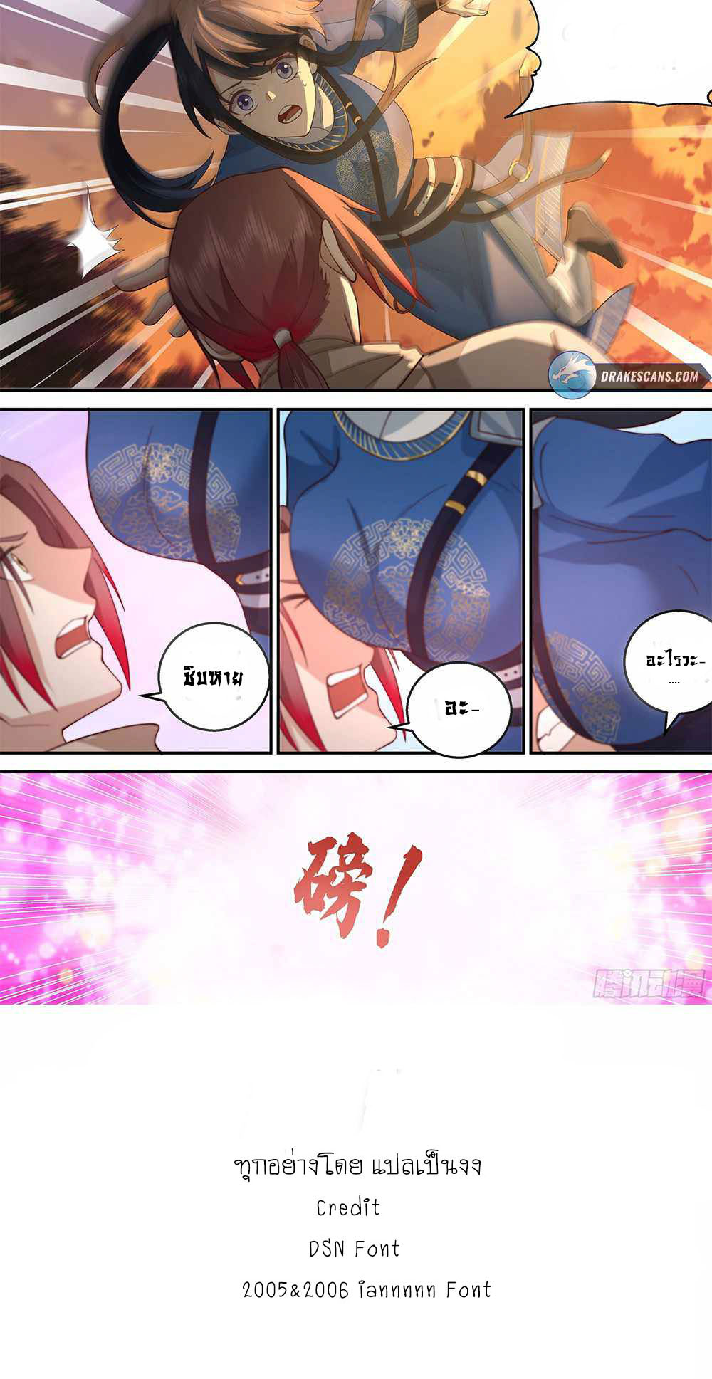 Godly Pet Has Opened Up for Me Again ตอนที่ 7 หน้า 6