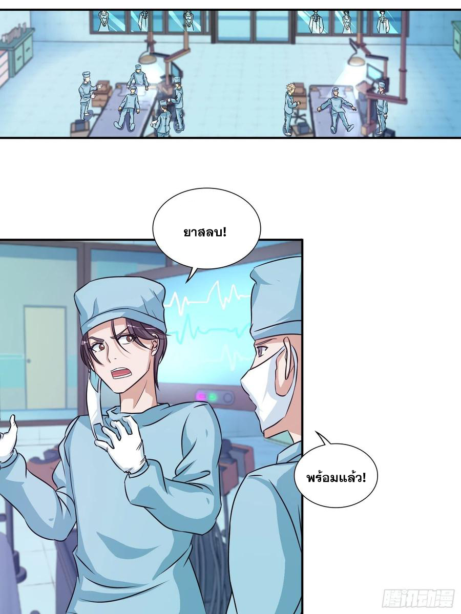 ฉันนี้แหละ คือเทพหมอที่แท้จริง ตอนที่ 108 หน้า 10
