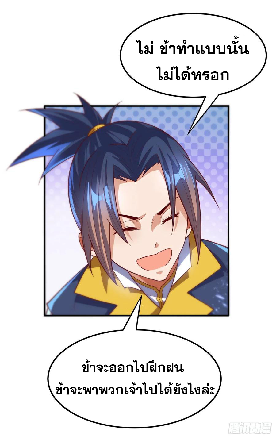 Wu ni ตอนที่ 103 หน้า 19