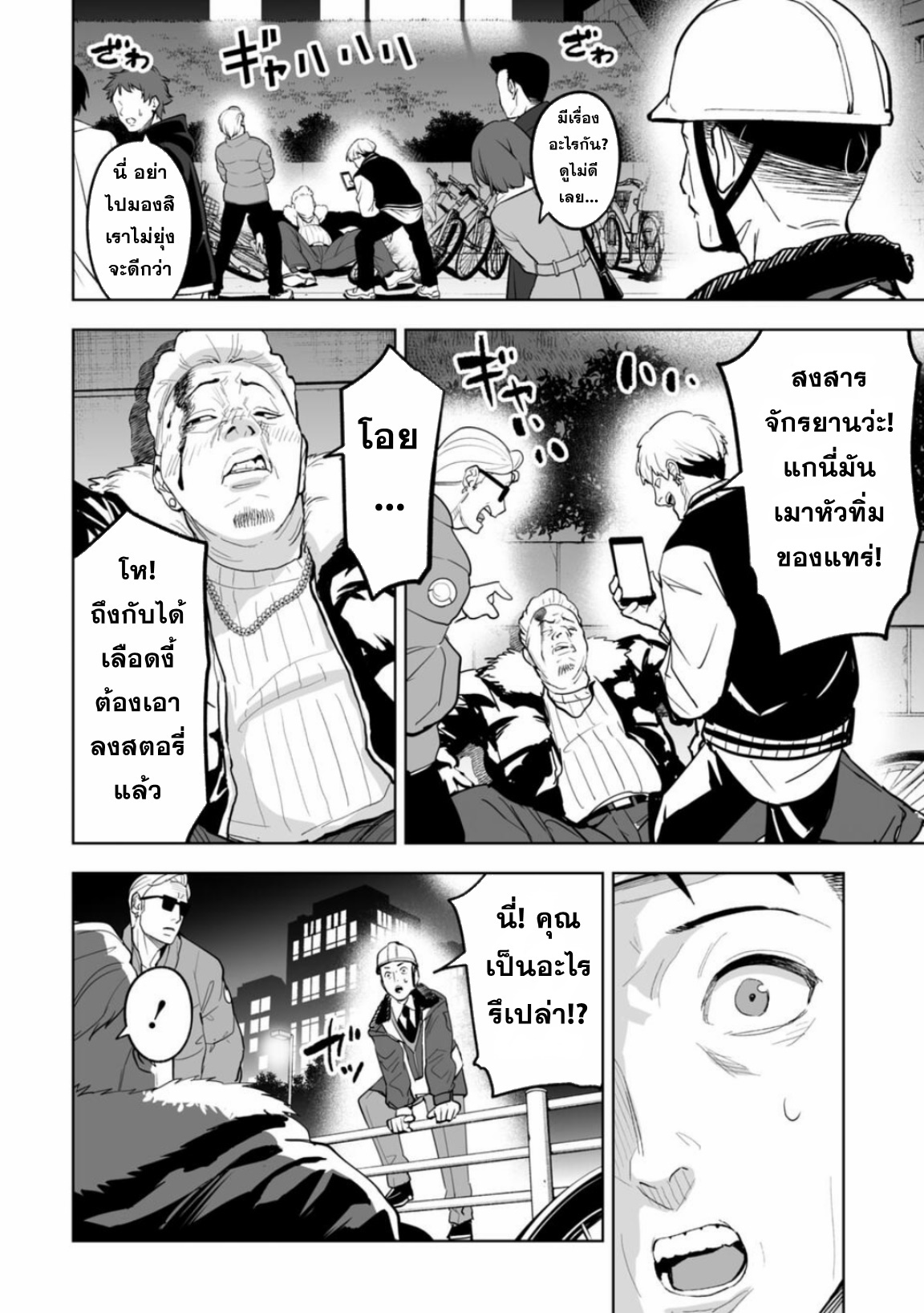 Lost End ロストエンド ตอนที่ 1 หน้า 8