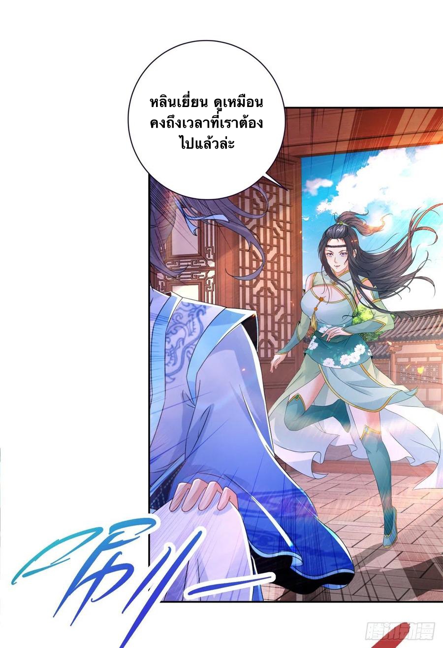 จักรพรรดิวิญญาณศักดิ์สิทธิ์ (ทันจีน) ตอนที่ 242 หน้า 22