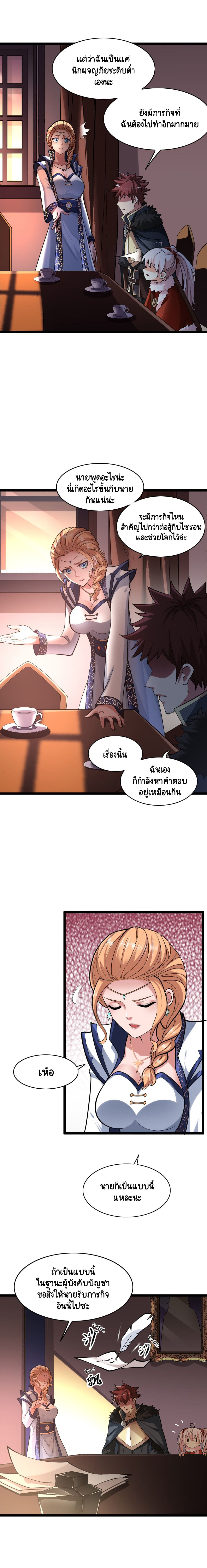 I Who Block the Demon King ตอนที่ 4 หน้า 20