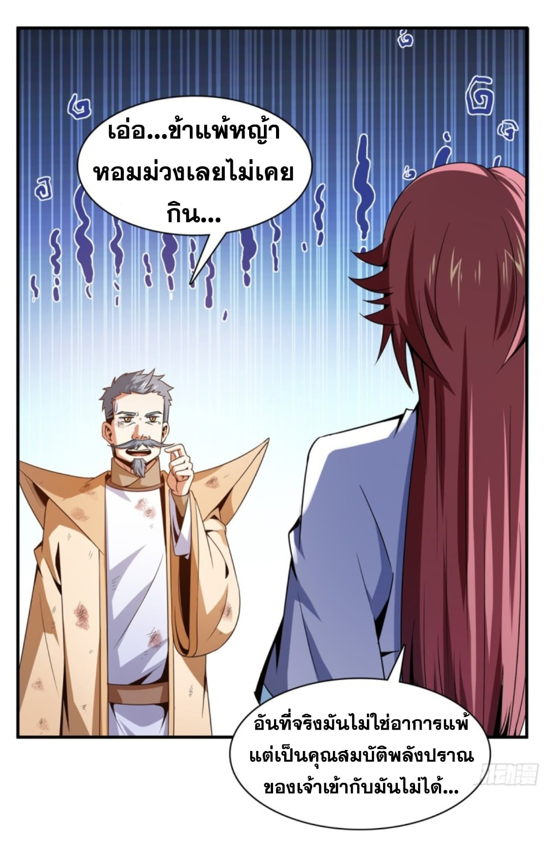 Library Of Heaven's Path ตอนที่ 107 หน้า 9
