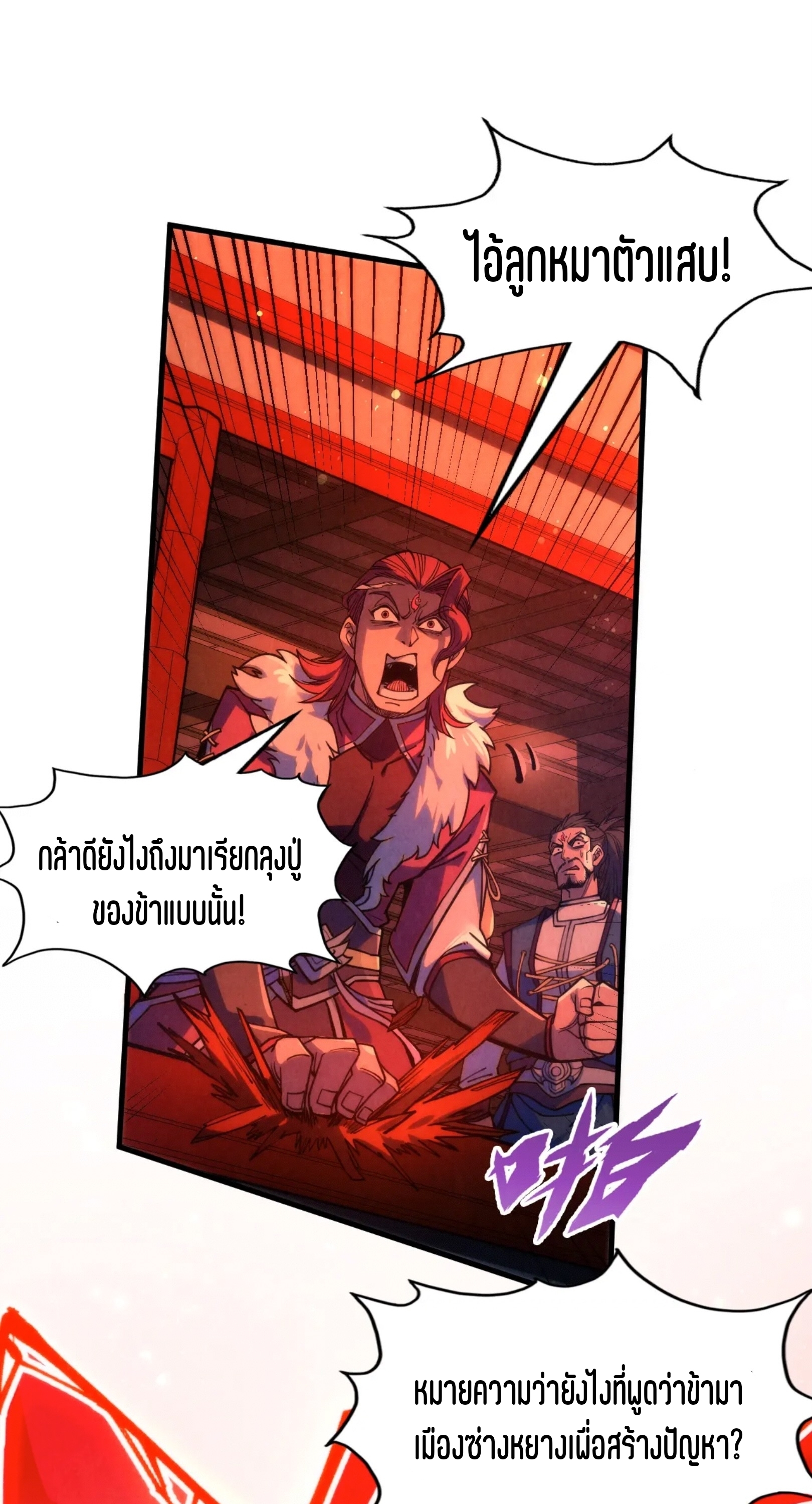 มหาเทพนิรันดร์กาล ตอนที่ 125 หน้า 34