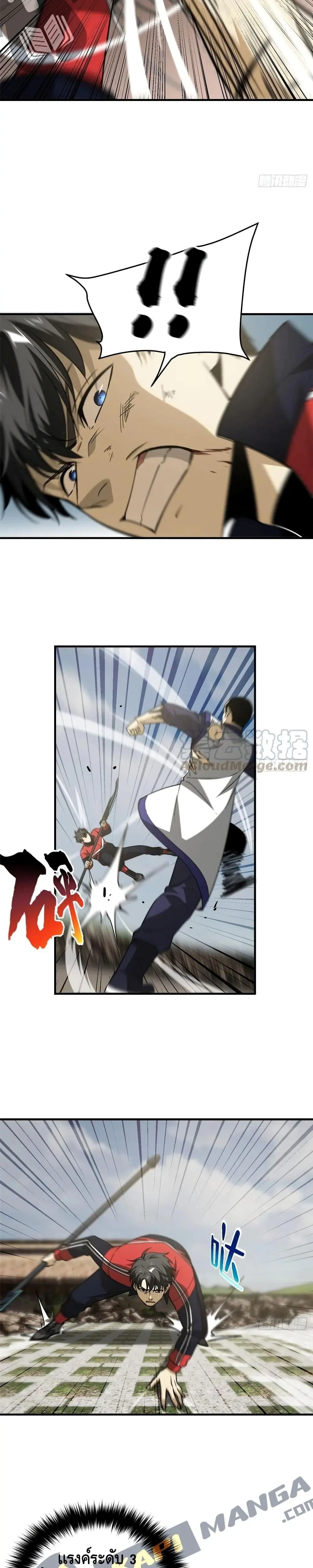 [ชนจีน] ระบบจอมยุทธ์สุดโกงแห่งโลกคู่ขนาน - Global Martial Arts ตอนที่ 103 หน้า 8