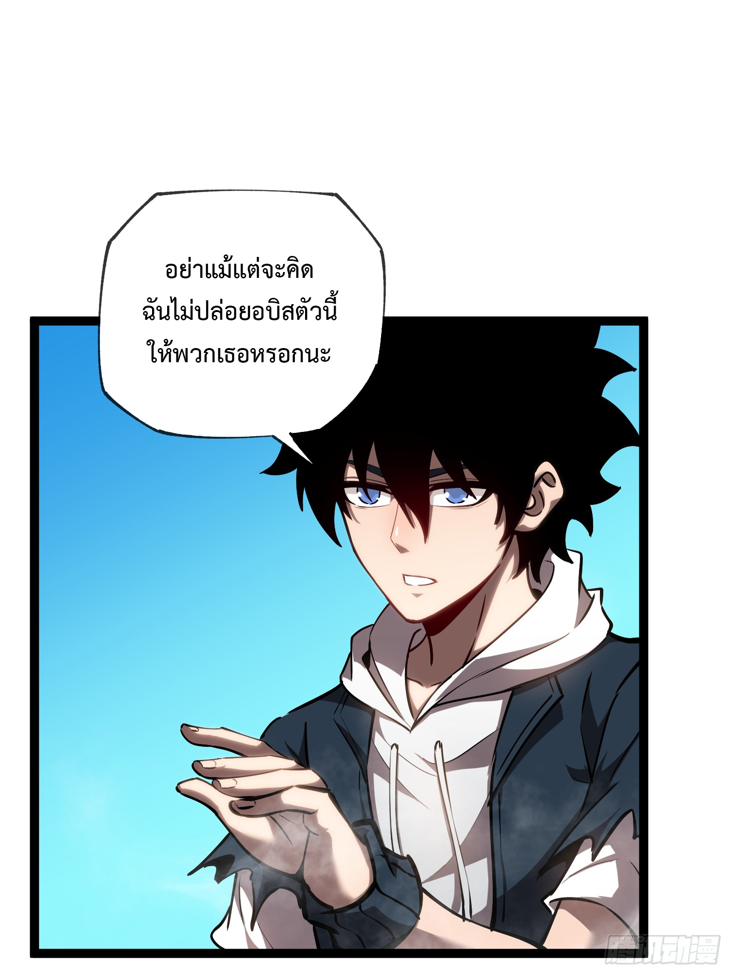 Seed of the Abyss - เมล็ดพันธุ์แห่งนรก ตอนที่ 10 หน้า 21