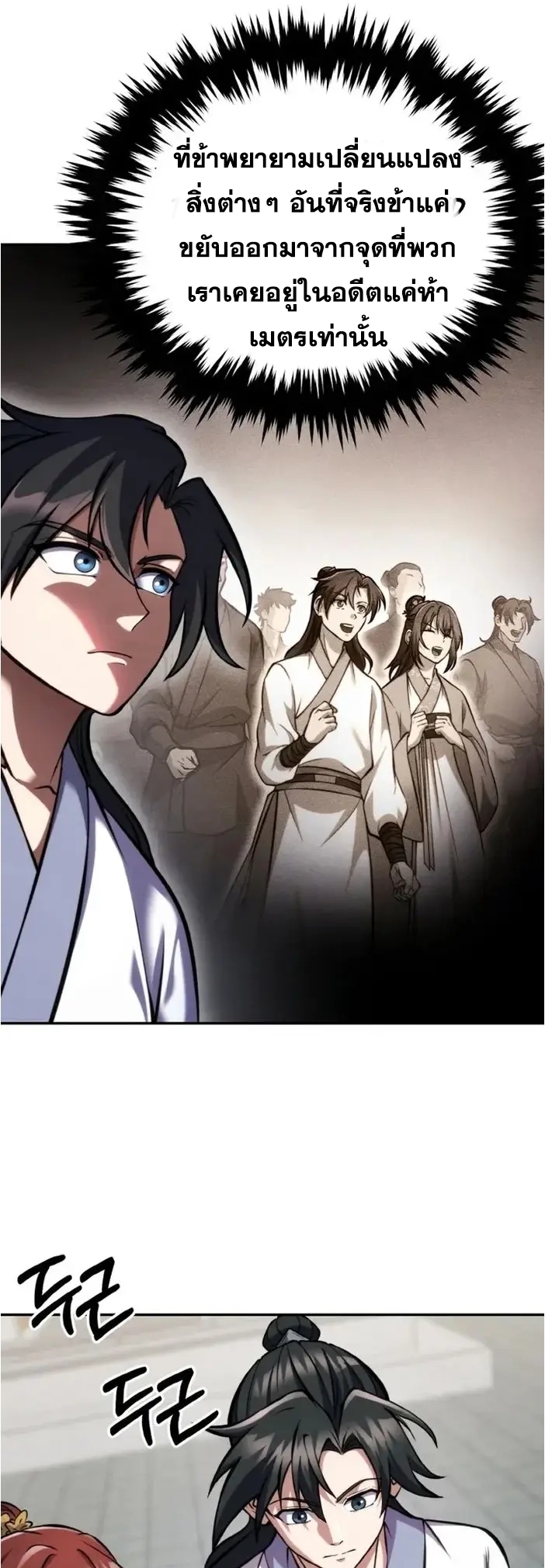 การหวนคืนของศิษย์ราชันแห่งยุทธภพ ตอนที่ 4 หน้า 67