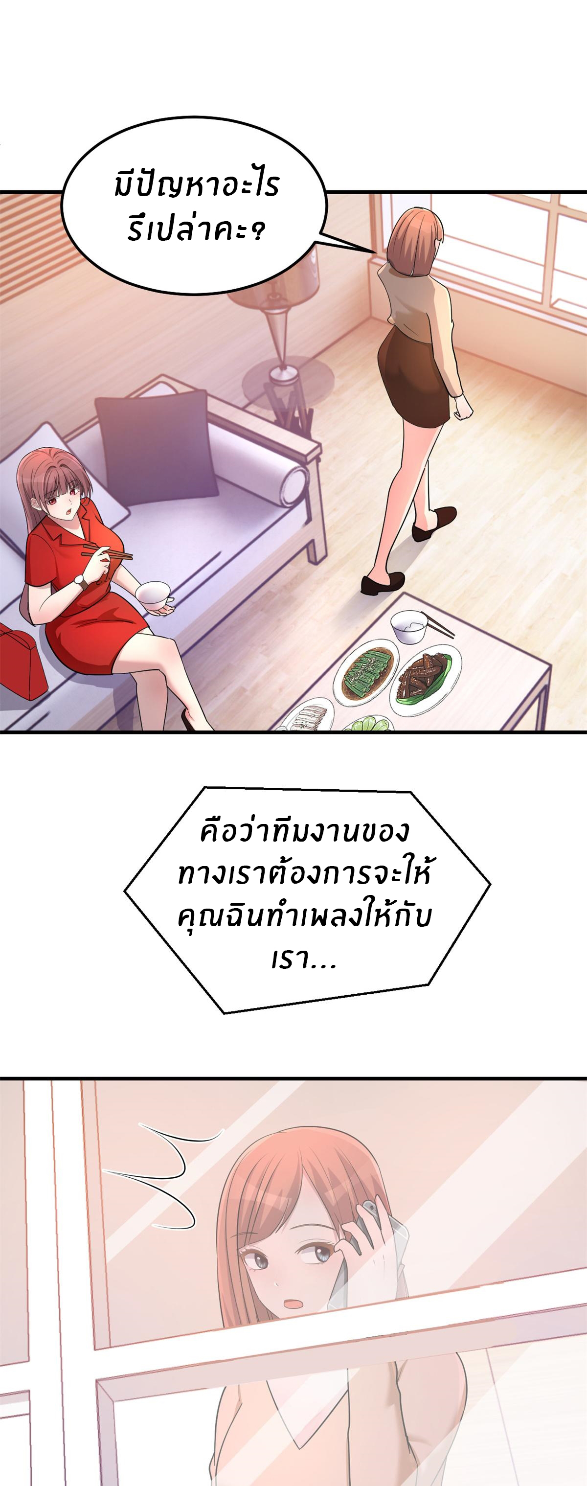 พี่สาวอยากเล่นคุณ ตอนที่ 162 หน้า 5