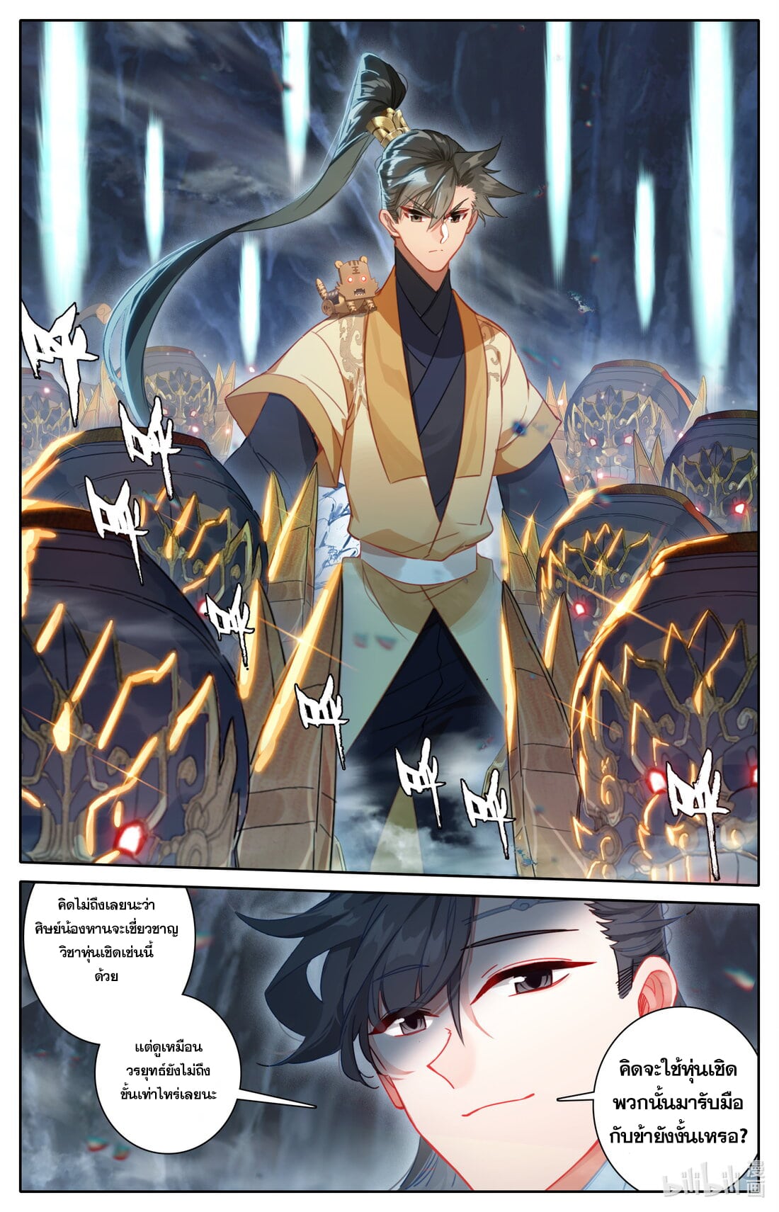 A record of a mortal's journey to immortality(ทันจีน) ตอนที่ 133 หน้า 6
