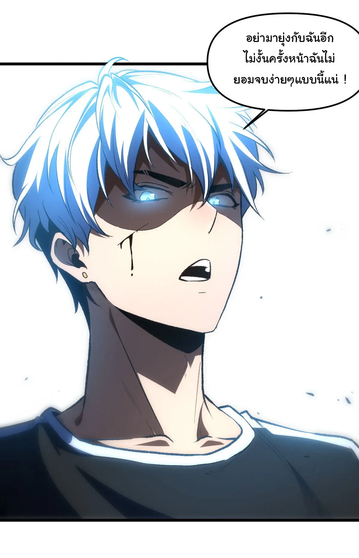 เปลี่ยนชะตาราชาโลกเสมือน ( The King of Reality ) ตอนที่ 2 หน้า 32