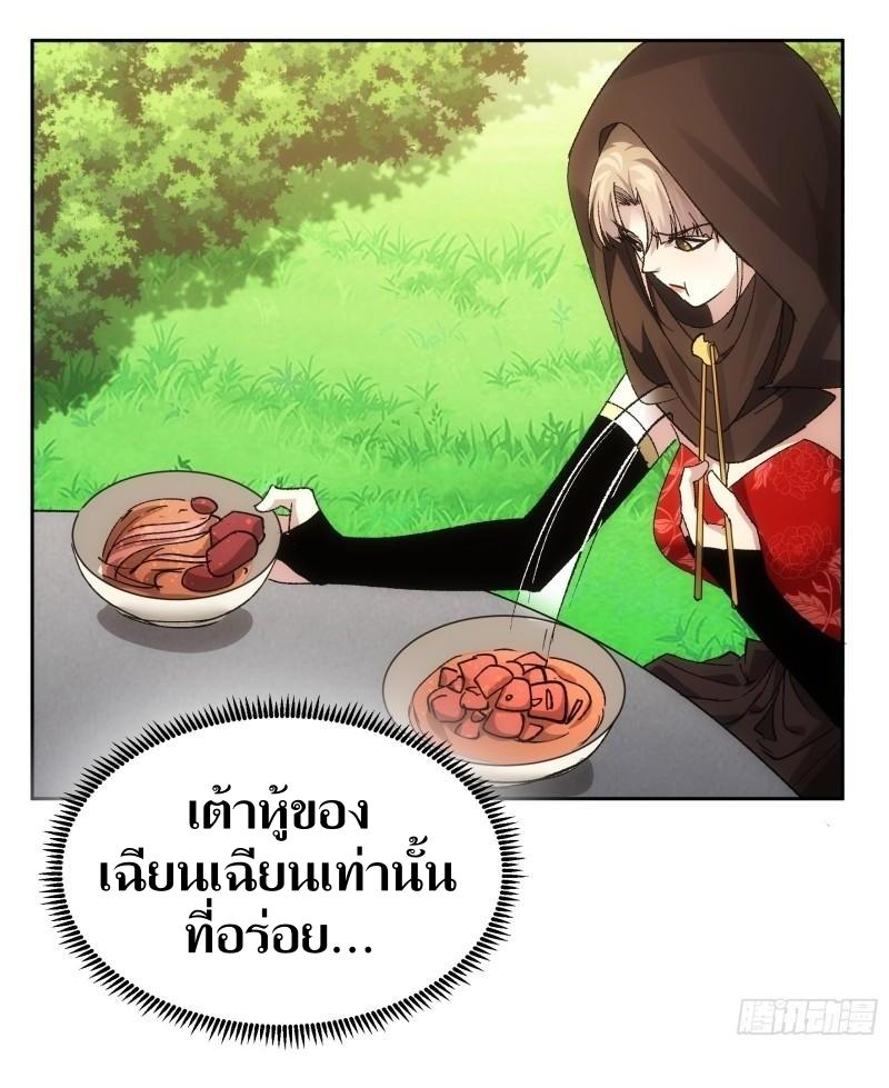 ข้าแค่ไม่เล่นไพ่ตามเกม ตอนที่ 106 หน้า 33