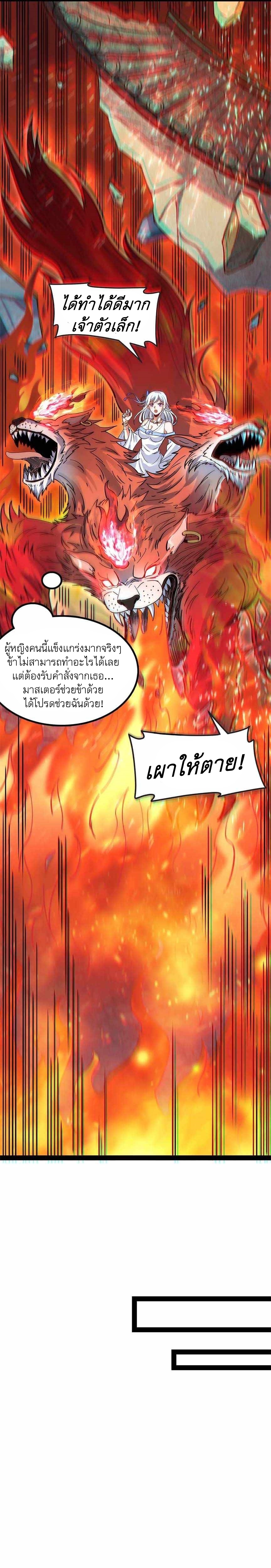 I Am The King | ระเบิดสวรรค์ ตอนที่ 35 หน้า 16