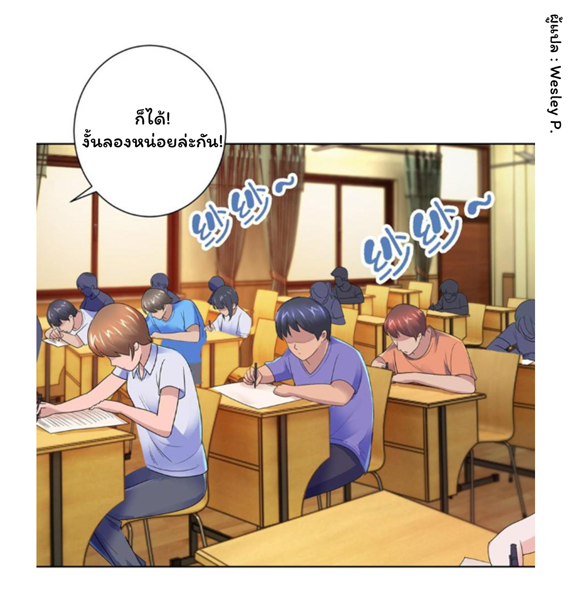 ระบบพระเจ้า ตอนที่ 132 หน้า 15