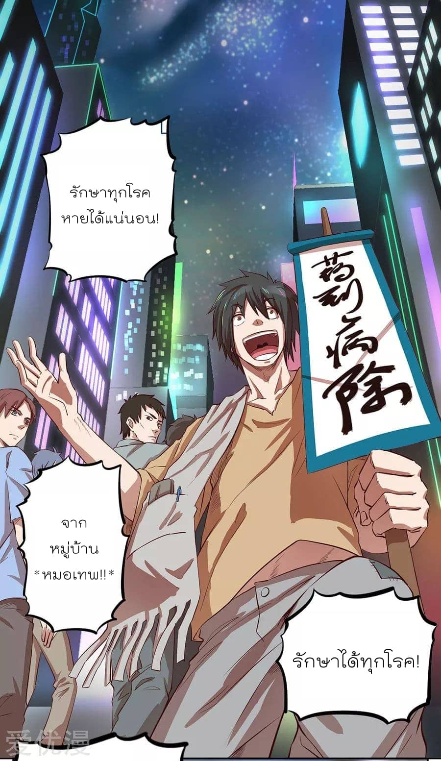 Inverse God Doctor ตอนที่ 1 หน้า 5