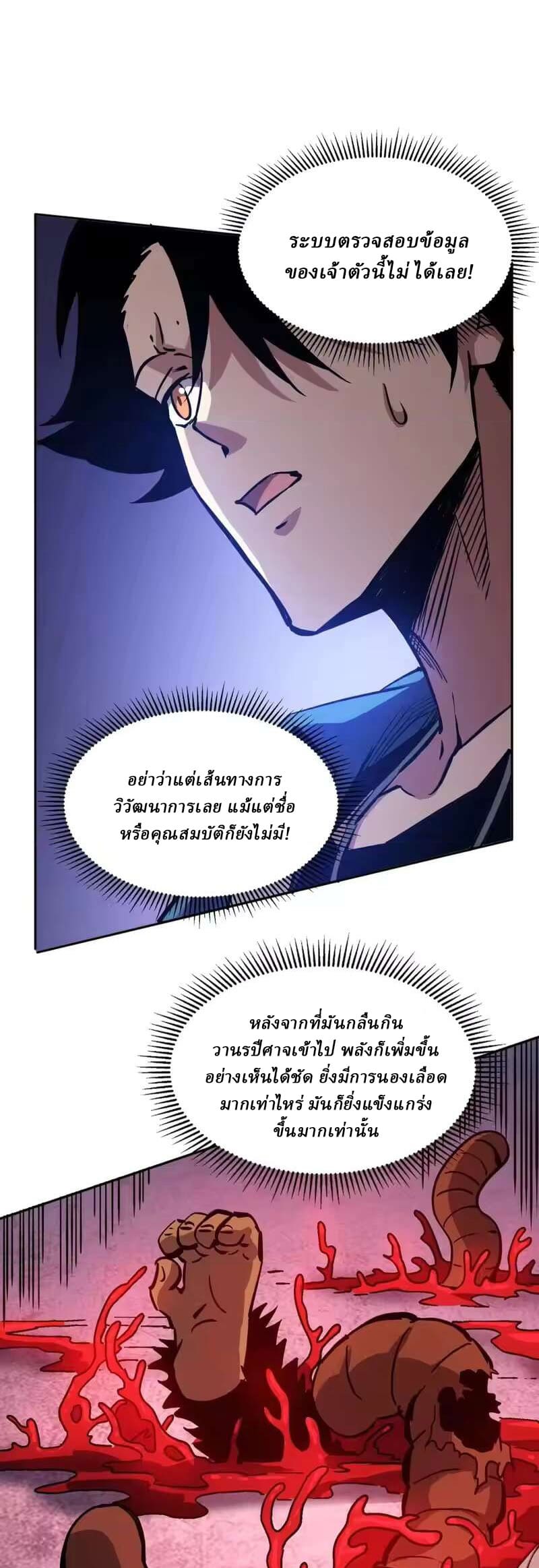 Global Beast Tamer I Can See the Path of Evolution ตอนที่ 62 หน้า 19