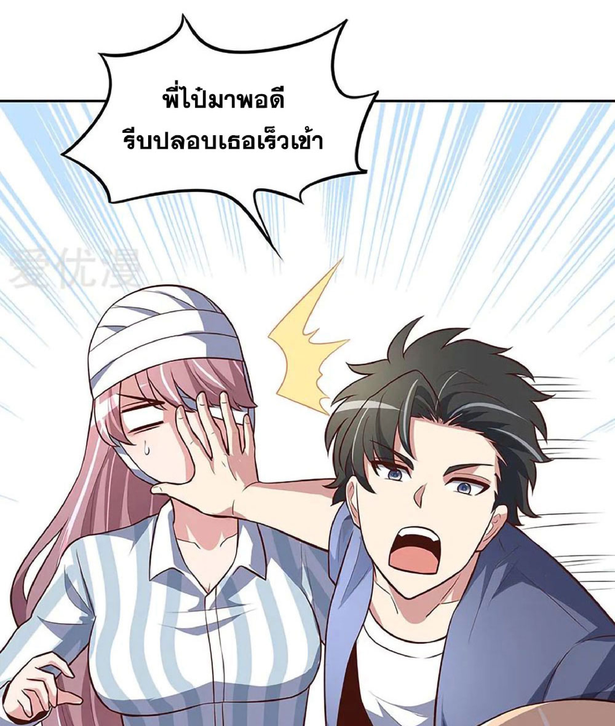 โครตเกรียนเซียนโอสด ตอนที่ 123 หน้า 7