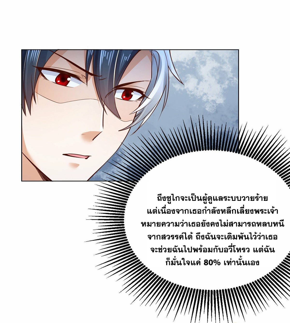 Arch villain วายร้ายระดับเทพ ตอนที่ 27 หน้า 42
