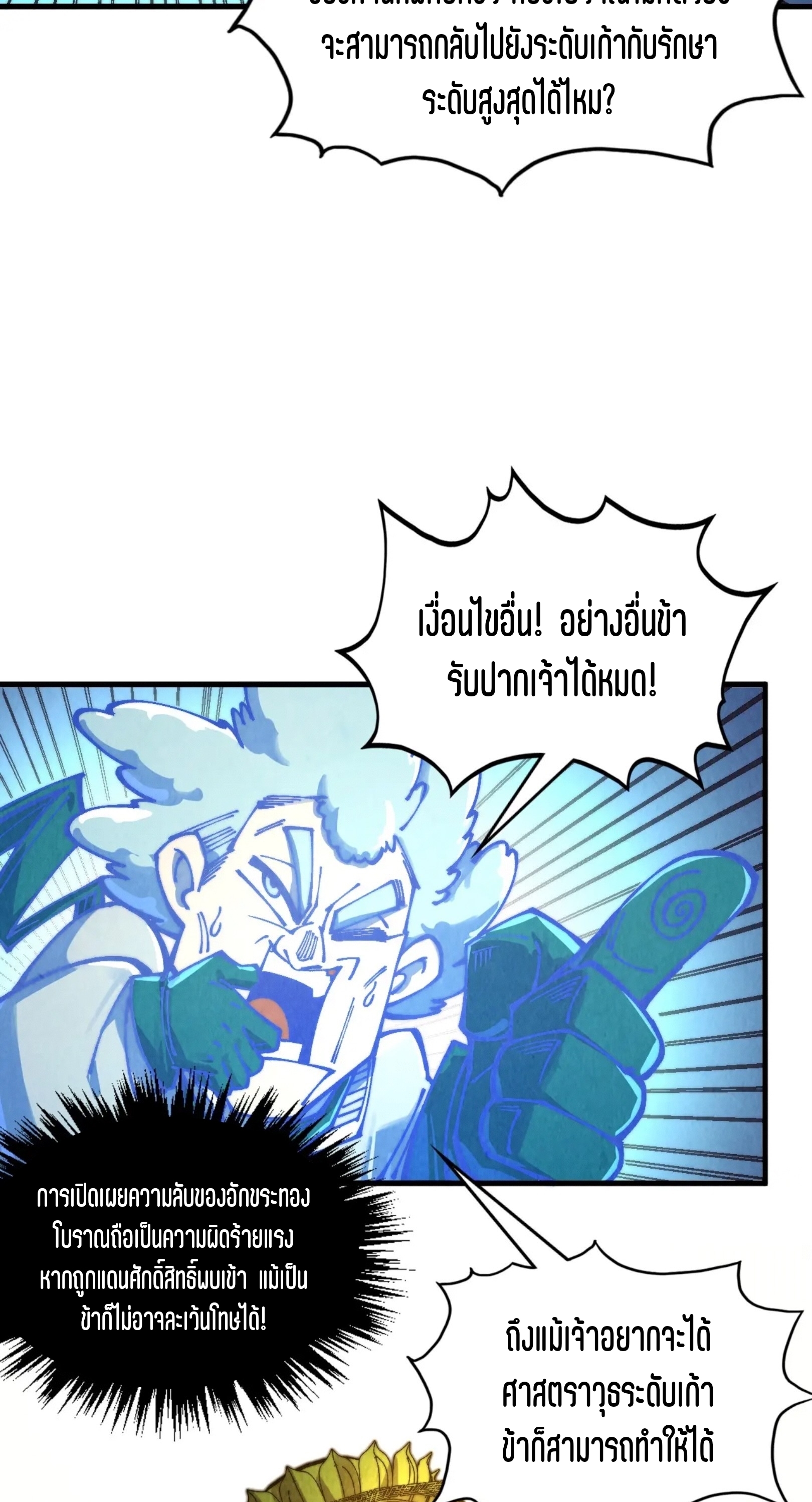 มหาเทพนิรันดร์กาล ตอนที่ 296 หน้า 10