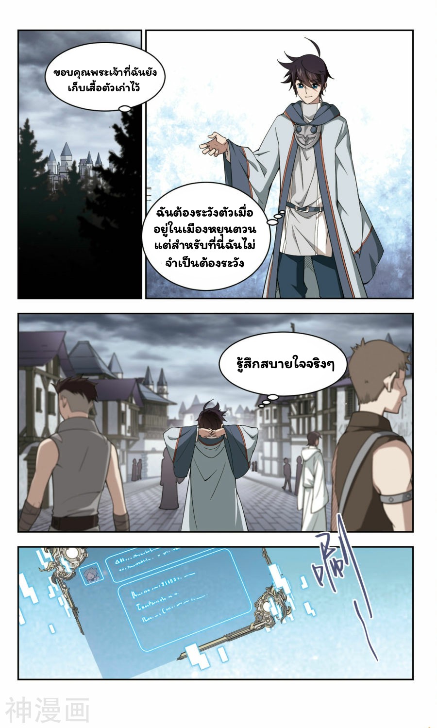 จอมเวทย์กังฟู ตอนที่ 43 หน้า 20