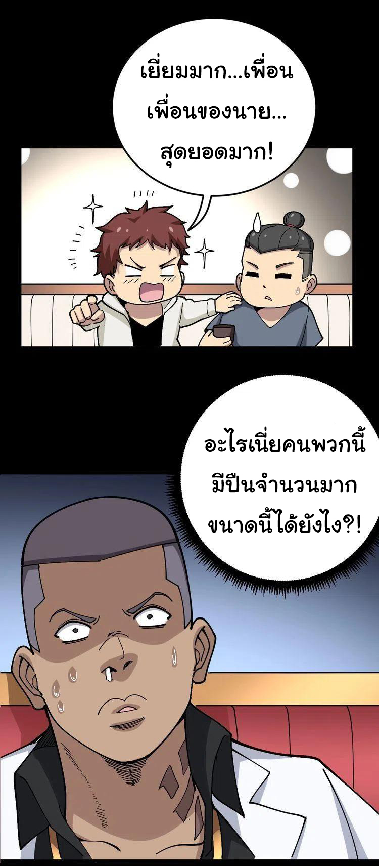 Bad Hand Witch Doctor สุดยอดพ่อมดหมอผี ตอนที่ 47 หน้า 15