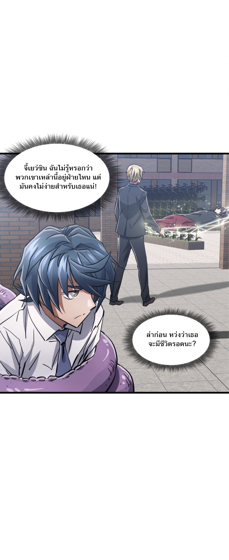 หัตถ์ของพระเจ้า ตอนที่ 4 หน้า 35