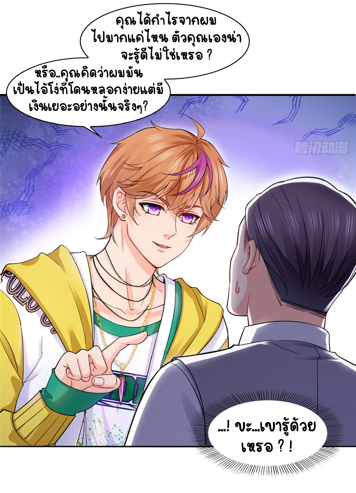 (ชนจีน)Perfect Secret Love The Bad New Wife Is a Little Sweet ตอนที่ 120 หน้า 33