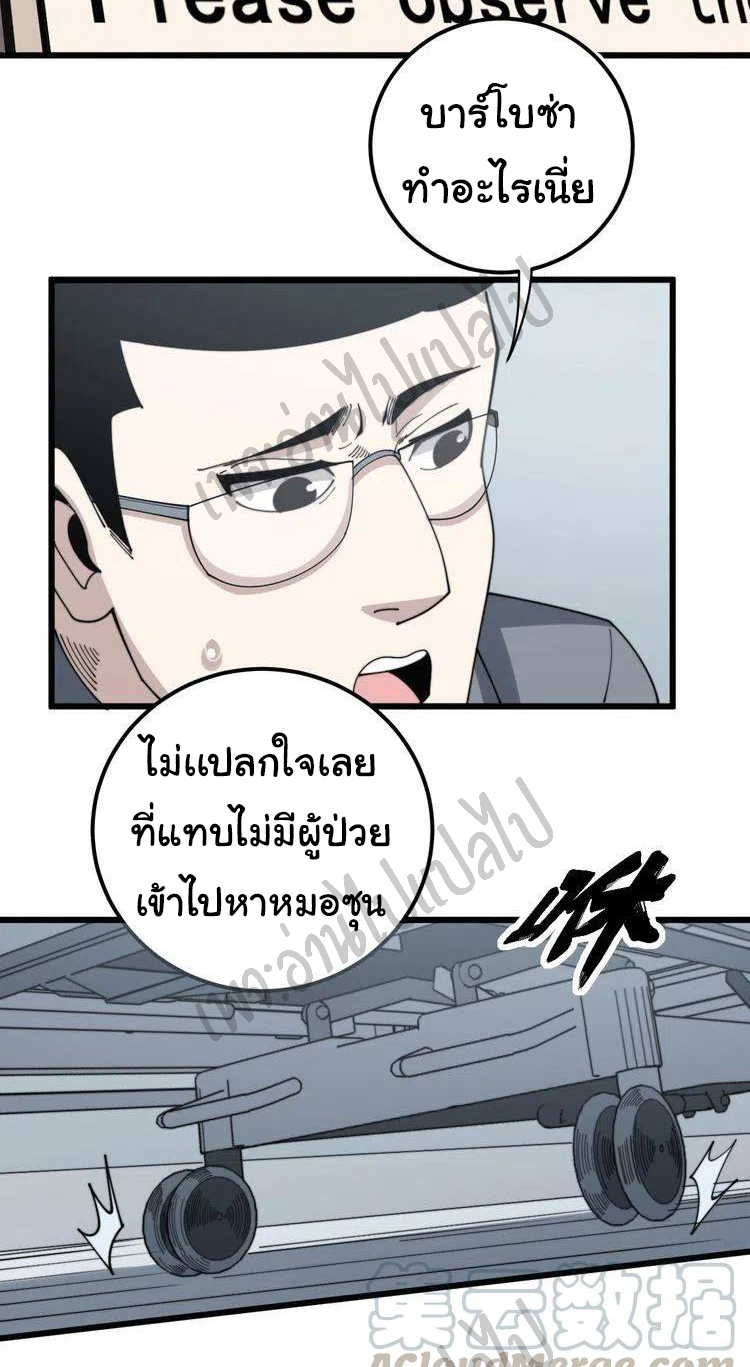 Bad Hand Witch Doctor สุดยอดพ่อมดหมอผี ตอนที่ 143 หน้า 24