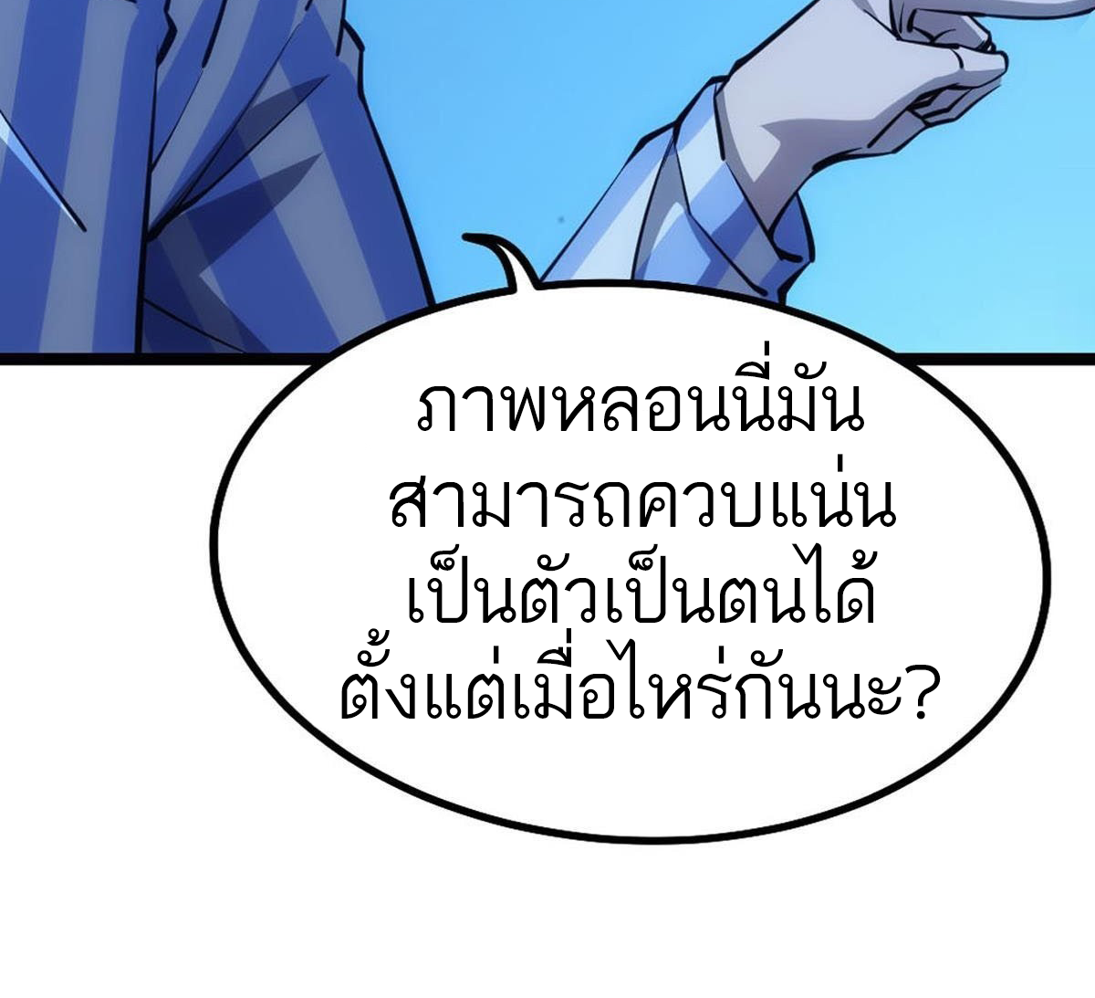 Extremely Evil Game ตอนที่ 15 หน้า 34