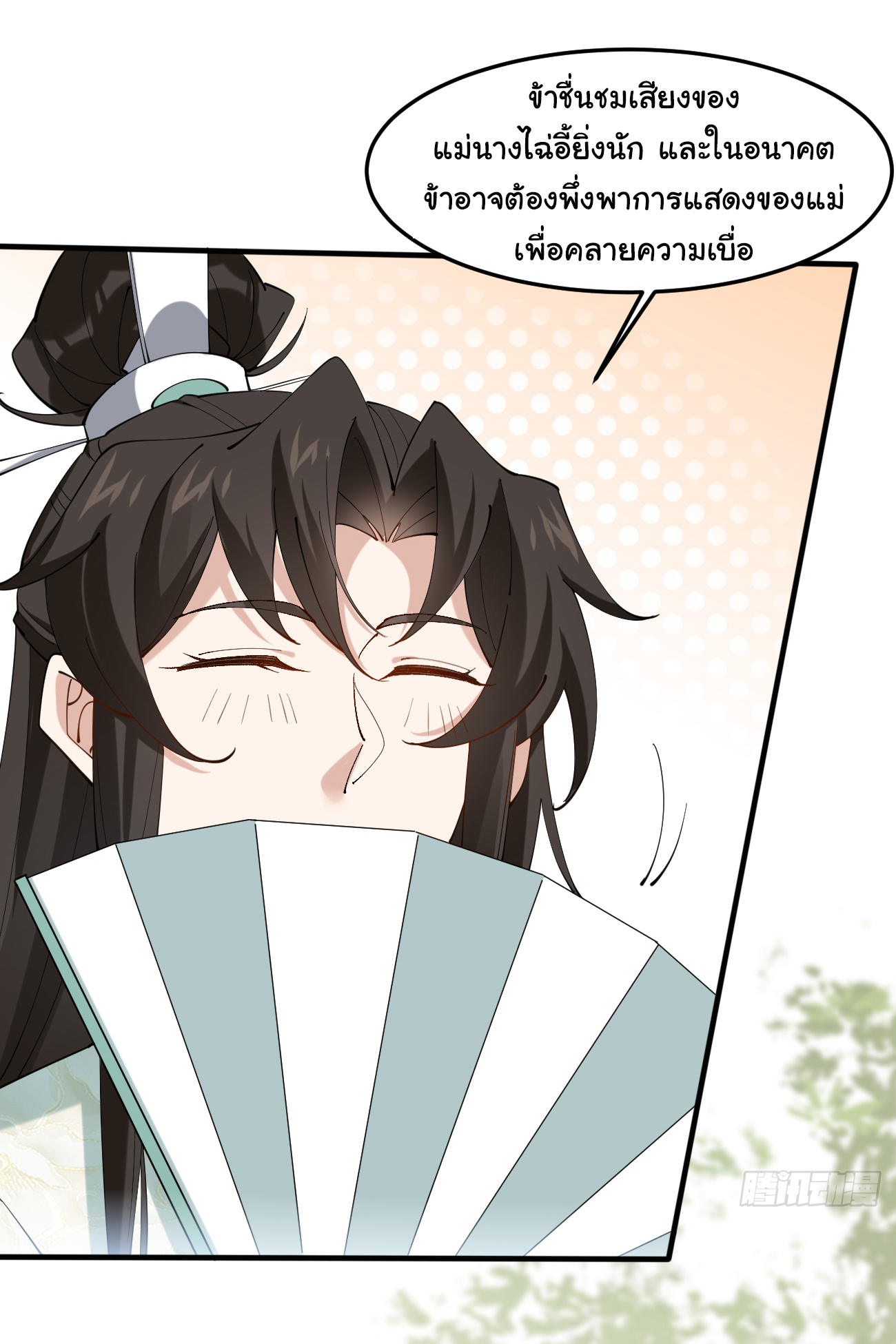 ต่างภพอลเวง ตอนที่ 17 หน้า 38