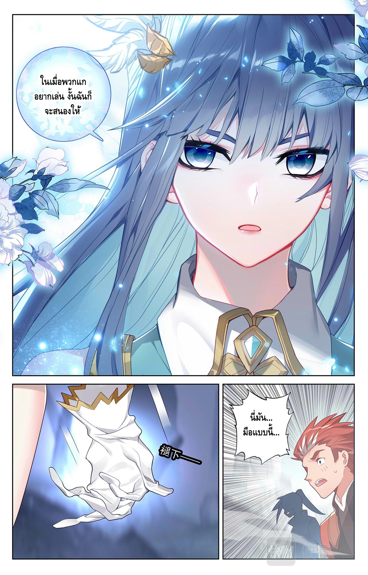 Absolute resonance ตอนที่ 69 หน้า 7