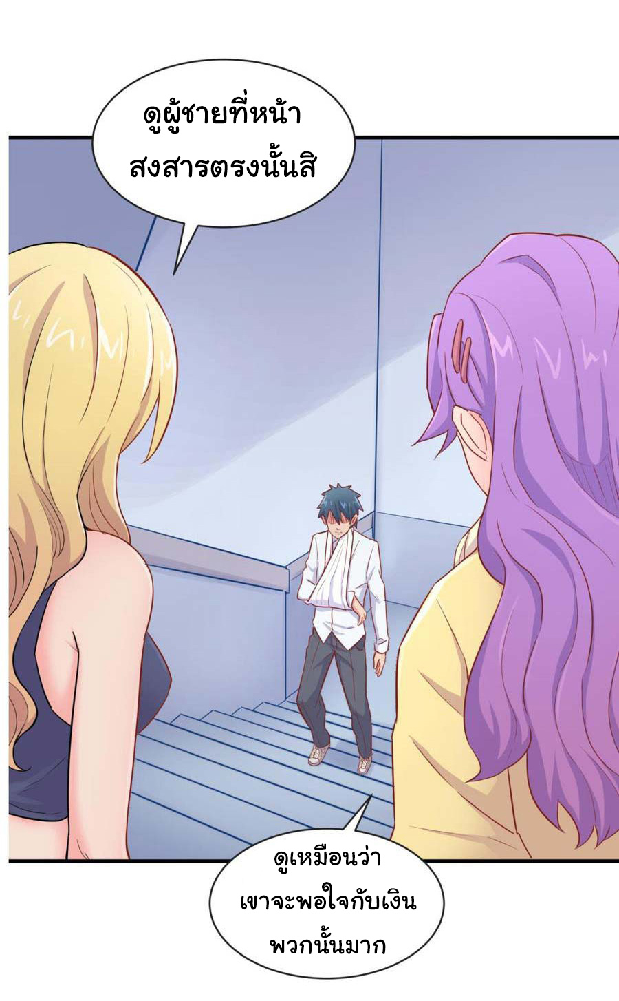เทพเซียนหมอ ของยัยเทพธิดา ตอนที่ 18 หน้า 8
